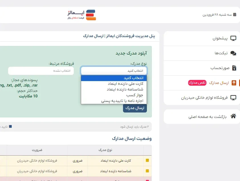 بارگذاری مدارک در ایمالز
