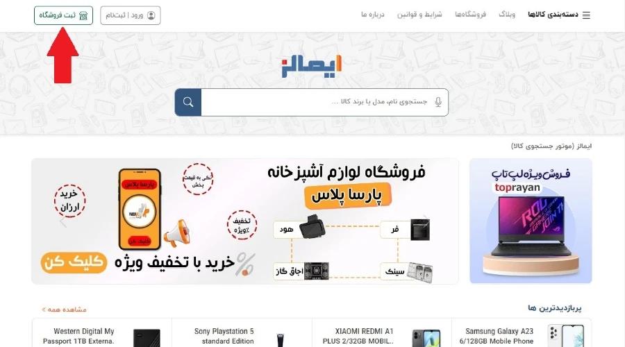 ثبت فروشگاه در ایمالز