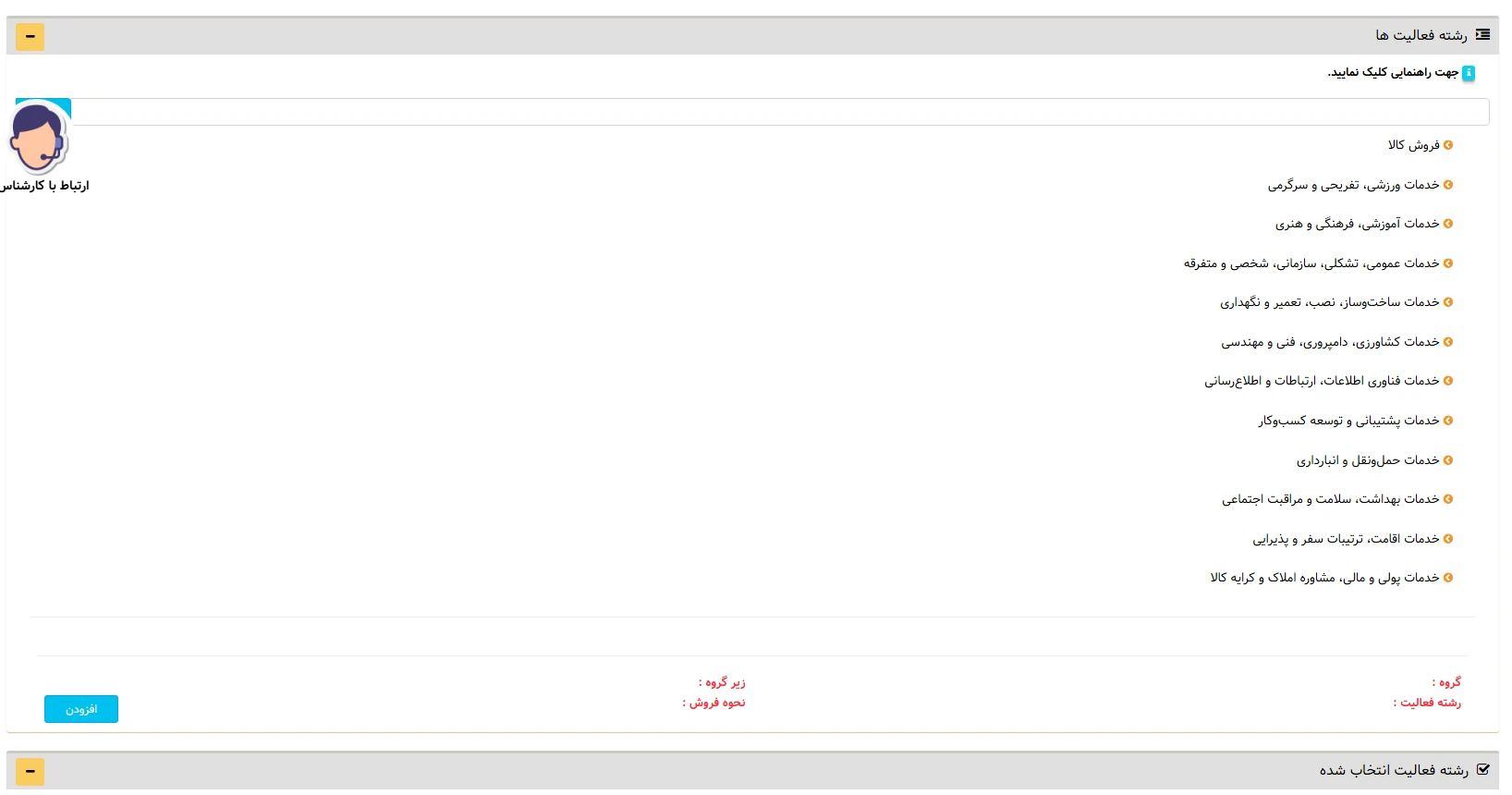 انتخاب رشته فعالیت در سامانه اینماد
