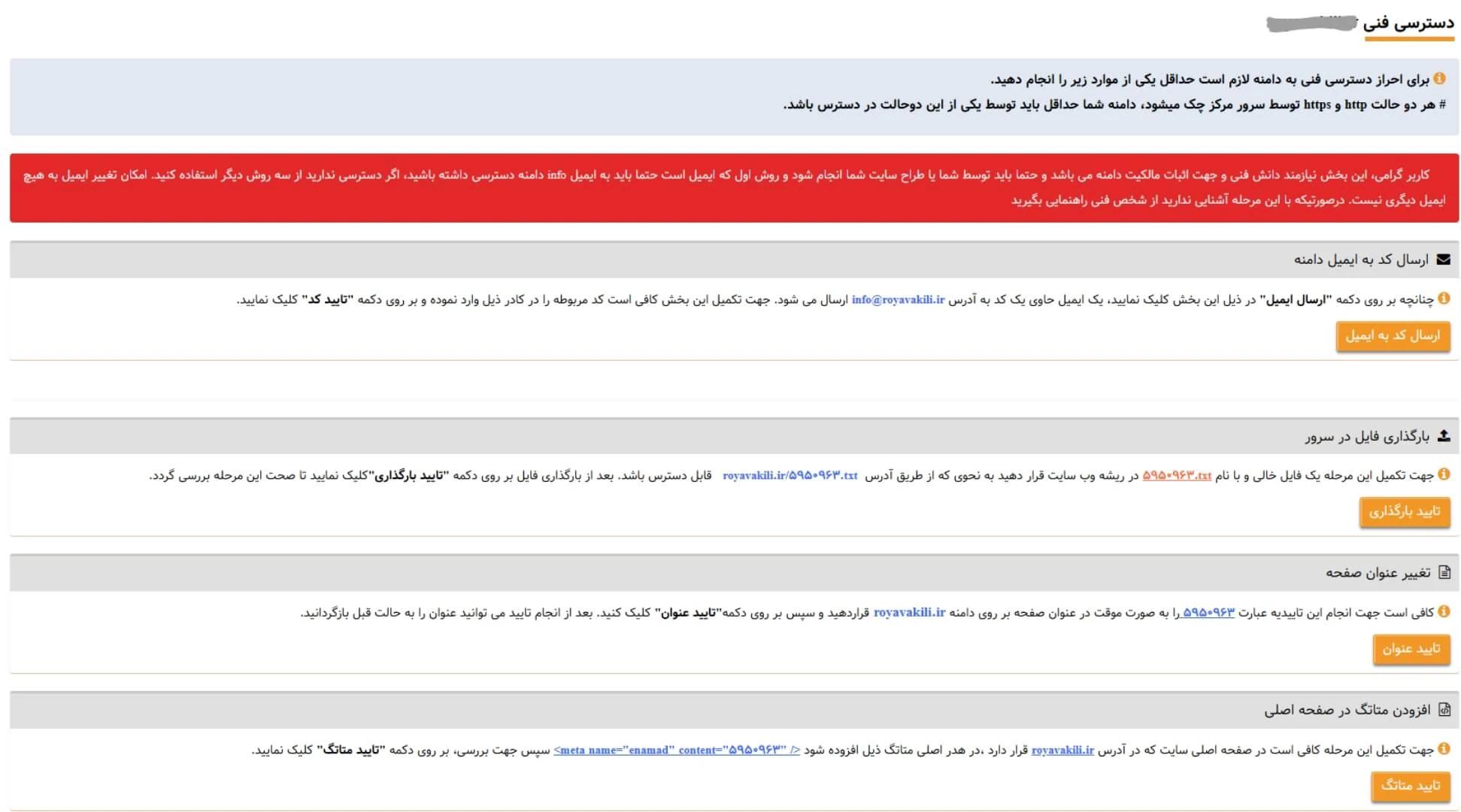 وارد کردن اطلاعات کسب و کار برای دریافت اینماد