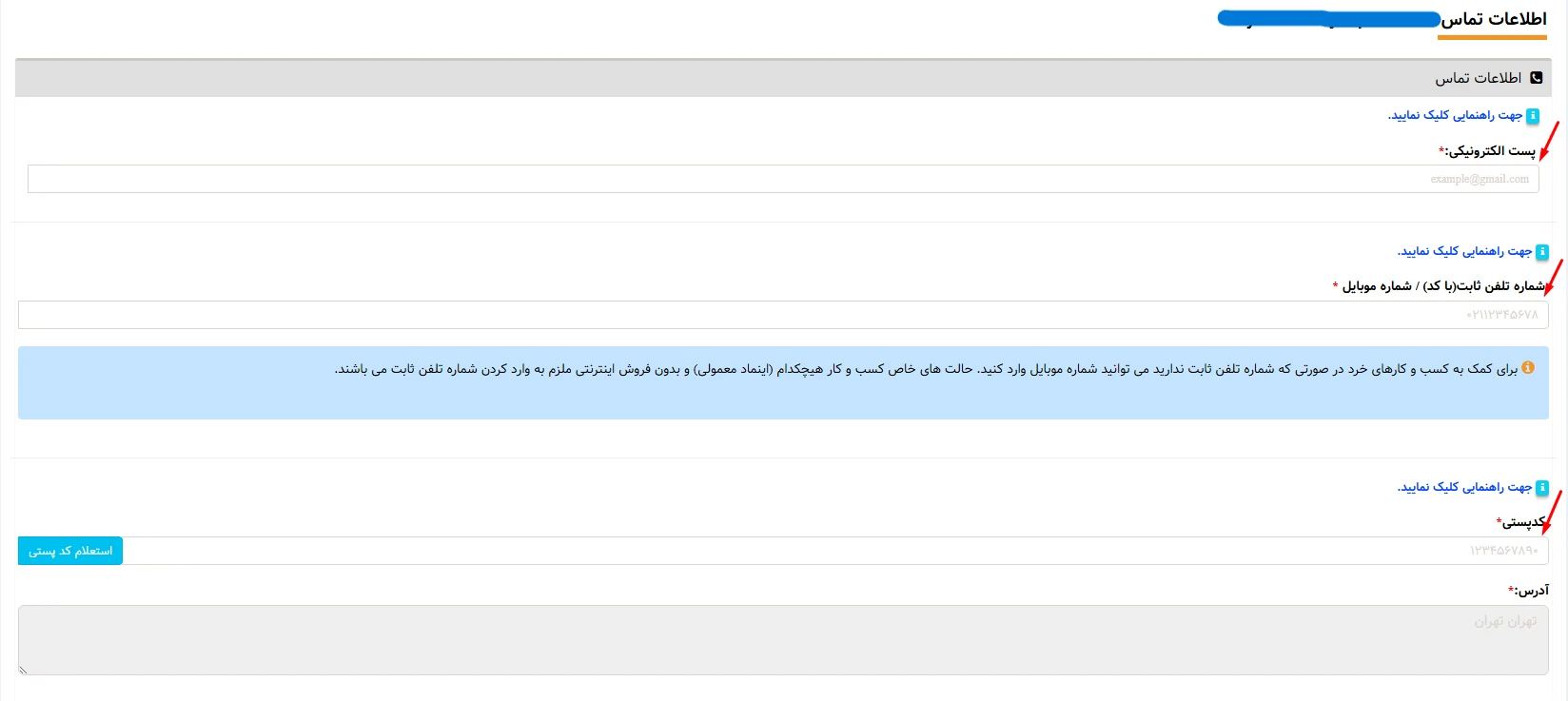 احراز اطلاعات تماس در اینماد