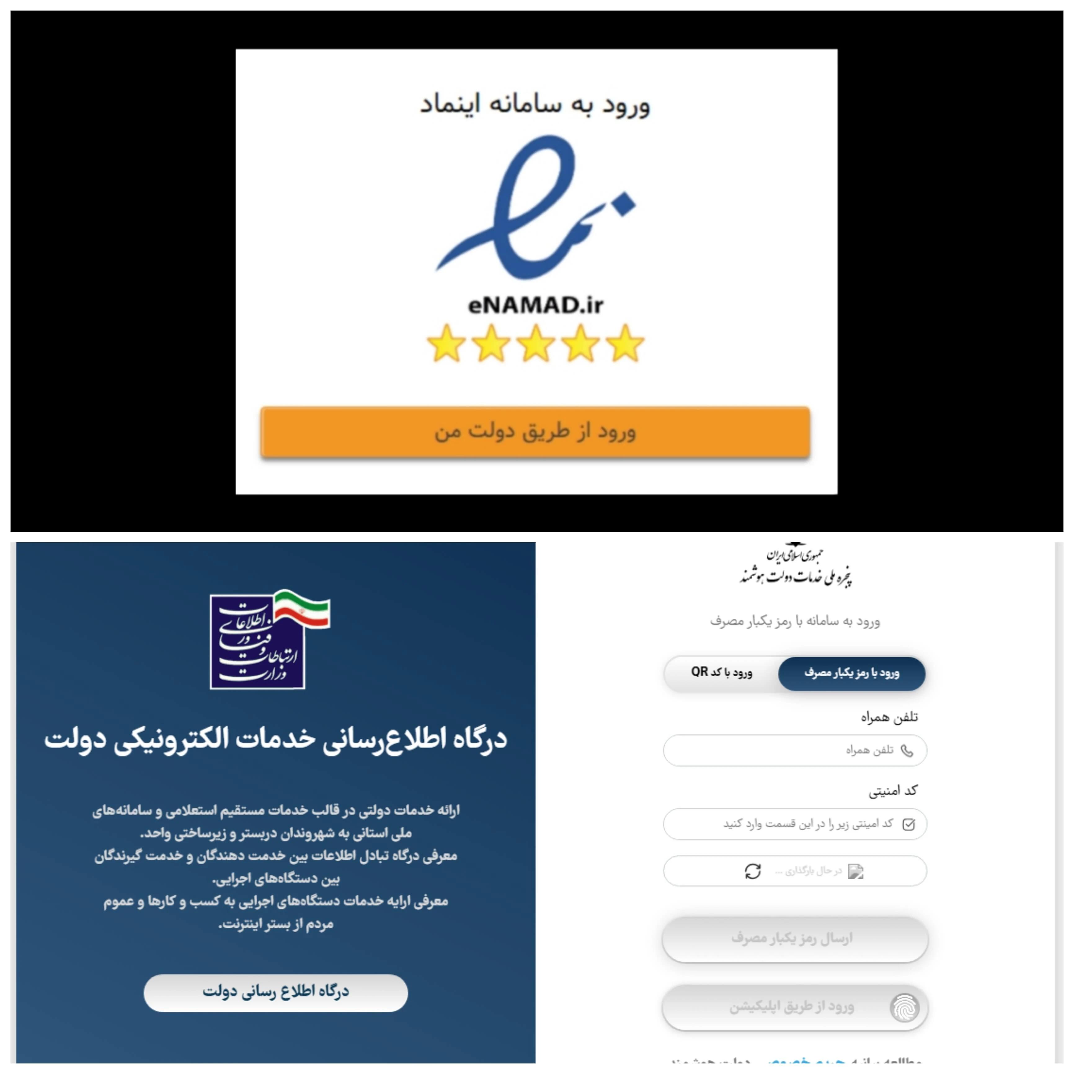 ورود به اینماد از طریق دولت من