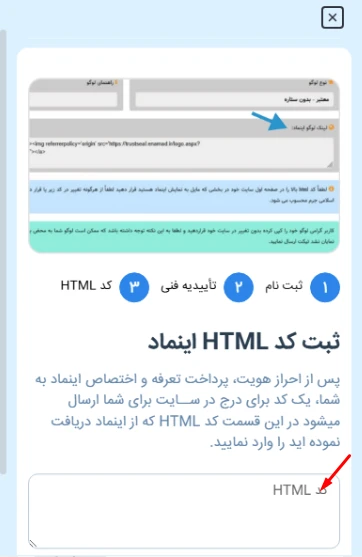 دریافت و نصب کد HTML اینماد
