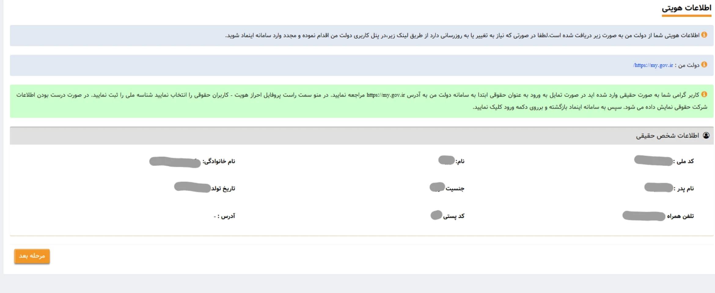 تأیید صحت اطلاعات هویتی در اینماد