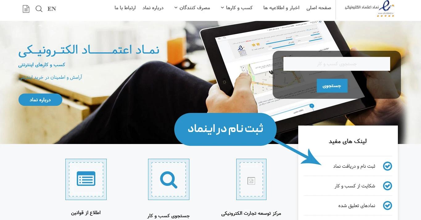 صفحه ثبت نام در سامانه اینماد