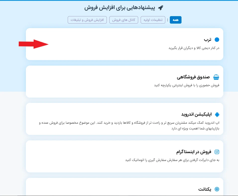 تایید شماره موبایل در ترب