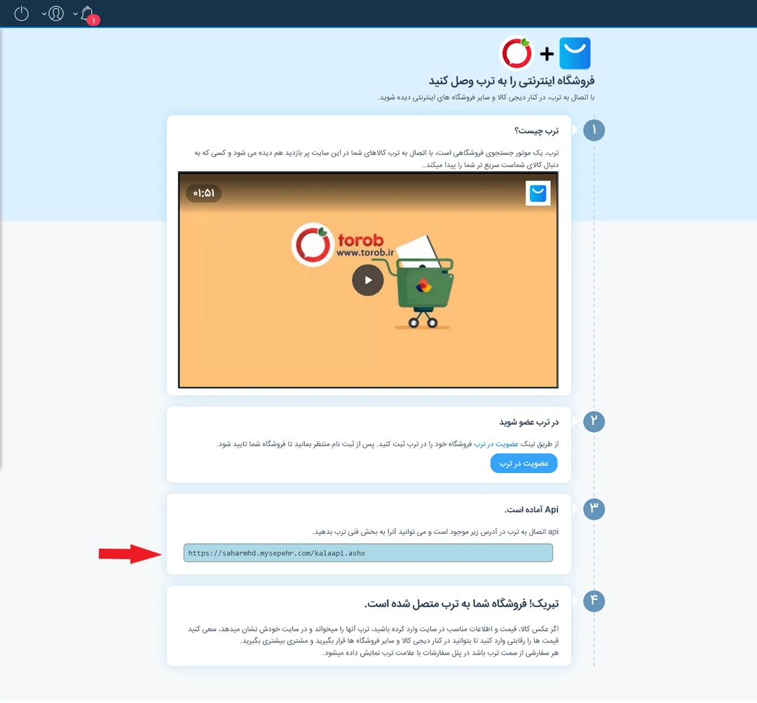 وارد کردن اطلاعات فروشگاه در ترب