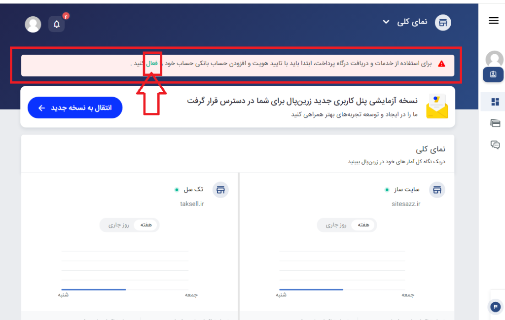 فعال سازی حساب کاربری زرین پال