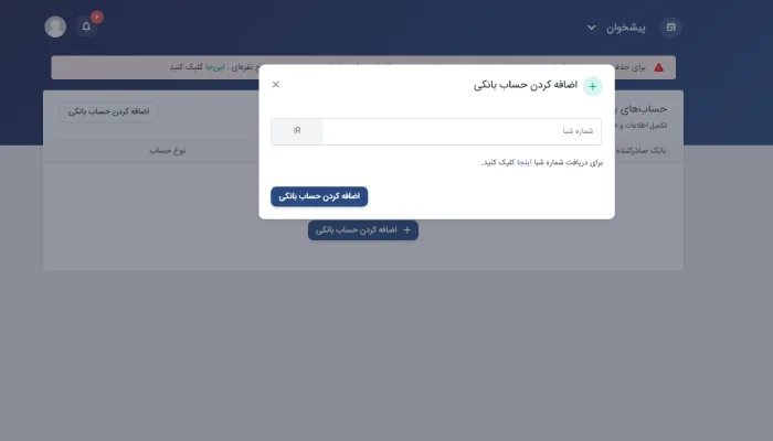 ایجاد درگاه پرداخت در زرین پال