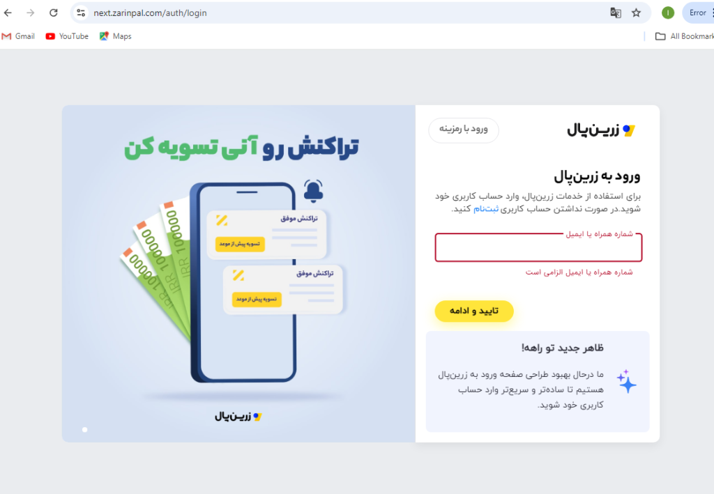 وارد کردن شماره موبایل در زرین پال