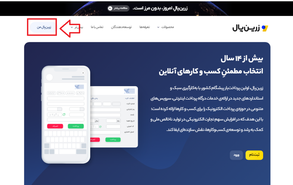 ورود و ثبت نام در زرین پال