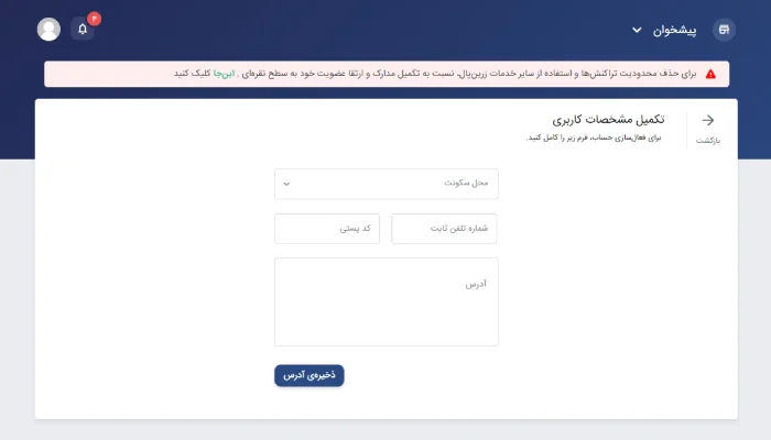 ثبت شماره شبا در زرین پال