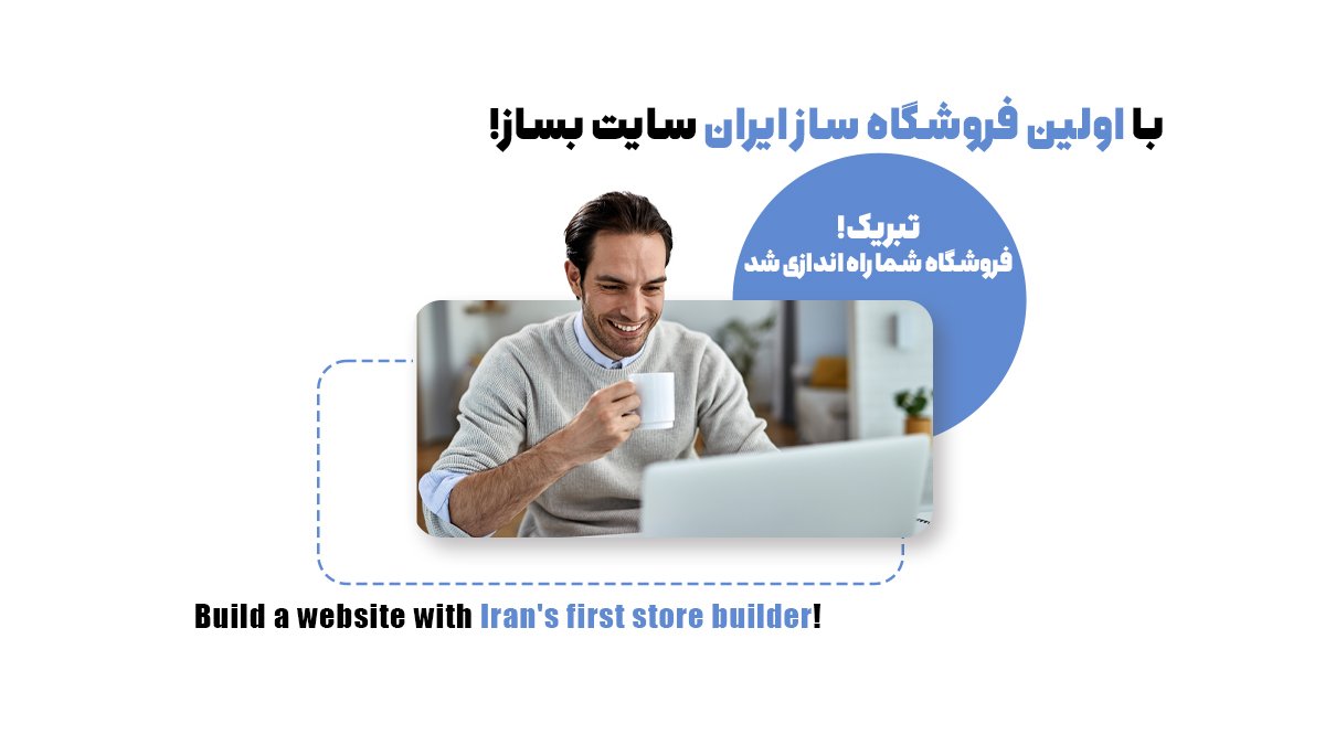 ۱۰ ابزار رایگان برای شروع کسبوکار آنلاین