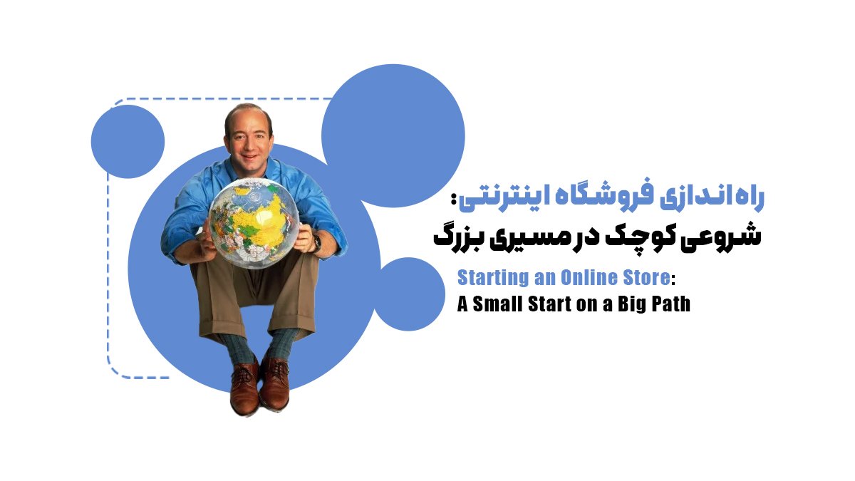 داستان کسبوکار آمازون؛ رمز و رازهای بزرگترین فروشگاه آنلاین جهان