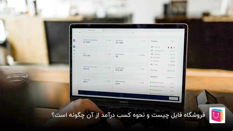 صفر تا صد راهاندازی فروشگاه فایل