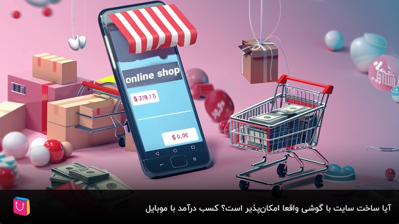 ساخت سایت با گوشی در 3 دقیقه + رایگان