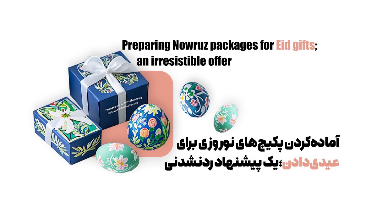 چگونه با جشنواره های نوروزی، فروش سایت خود را چند برابر کنیم؟