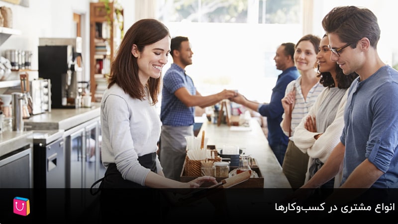 شناخت انواع خریدار؛ راز موفقیت کسبوکارهای بزرگ