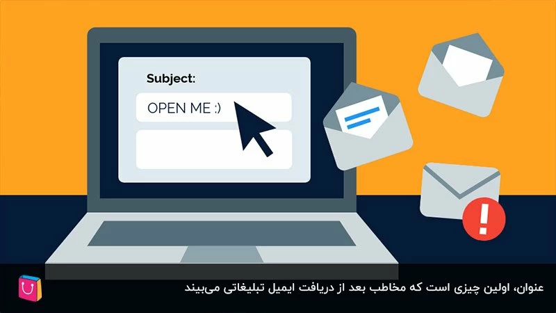 5 مرحله نوشتن متن ایمیل تبلیغاتی
