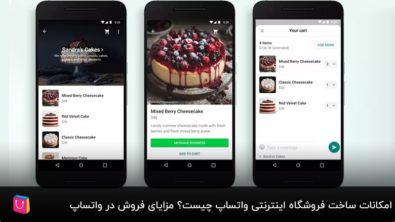 چگونه در واتساپ فروشگاه درست کنیم؟