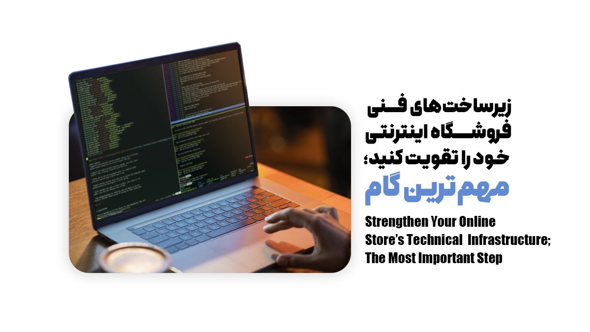 8 گام طلایی آمادهسازی فروشگاه آنلاین برای شلوغترین روزهای سال