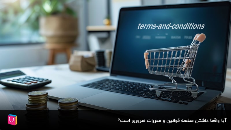 چگونه صفحه قوانین و مقررات سایت را بنویسیم؟