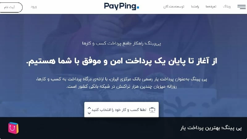 آشنایی کامل با 6 مورد از بهترین درگاه پرداخت برای سایت