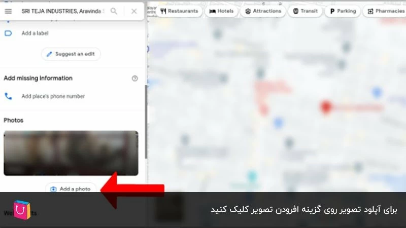 آموزش بارگذاری و حذف عکس در گوگل مپ با موبایل و وب