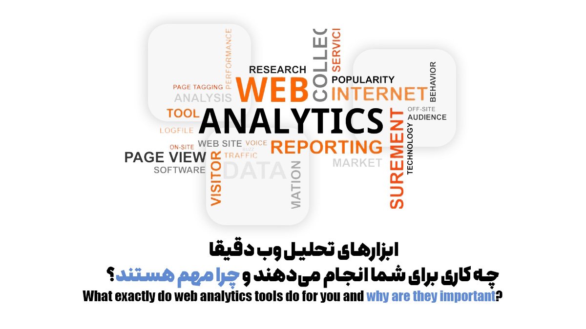 راهنمای کاربردی بهکارگیری از ابزارهای بررسی وب برای رشد فروشگاه