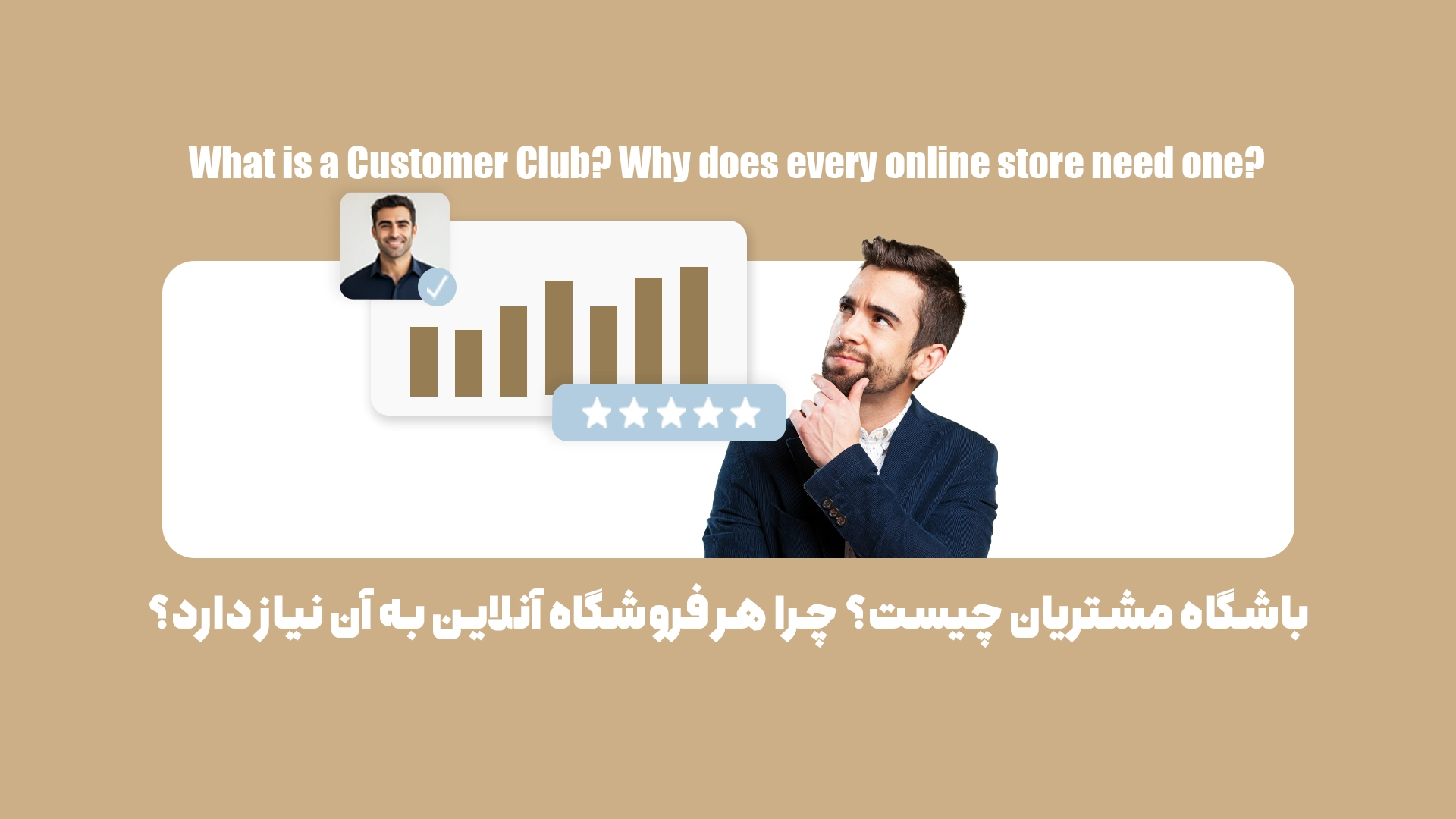 7 دلیل برای این که هر فروشگاه آنلاینی به باشگاه خریداران نیاز دارد